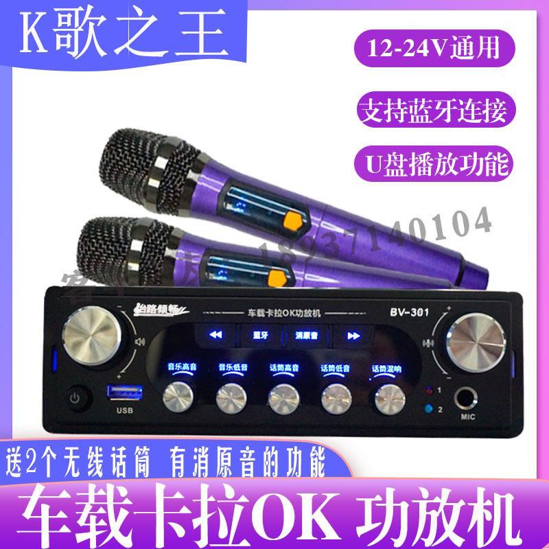 客车蓝牙功放机金龙宇通12v通用车载大功率旅游大巴点歌卡拉ok