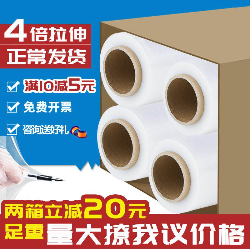 缠绕膜pe打包膜50cm拉伸膜薄膜包装膜塑料膜工业用大卷保鲜膜围膜
