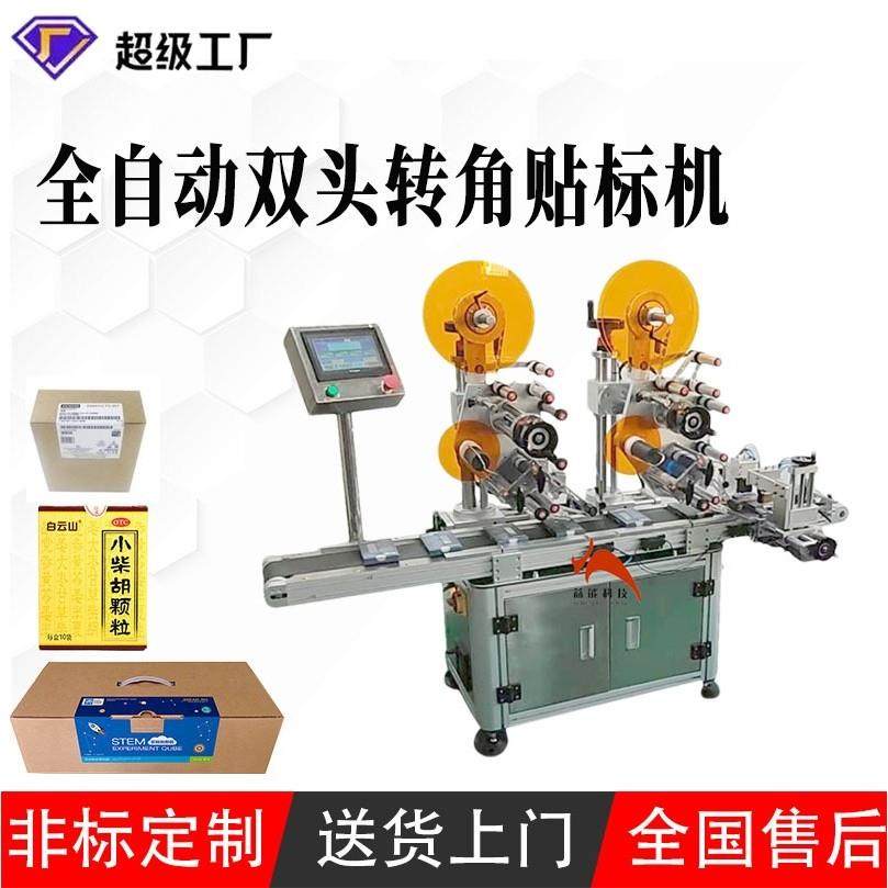 自动转角封口贴标机 彩盒直角贴标签机启封标贴标机厂家非标定制,五金/工具,贴标机,淘宝优惠券,粉丝福利购,淘宝优惠卷