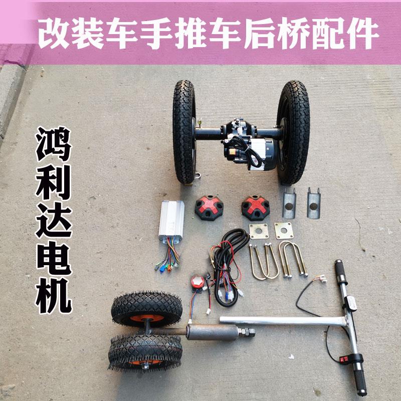 130后桥差速器半轴电动三轮车高低档电机后桥总成手推改装喂料车