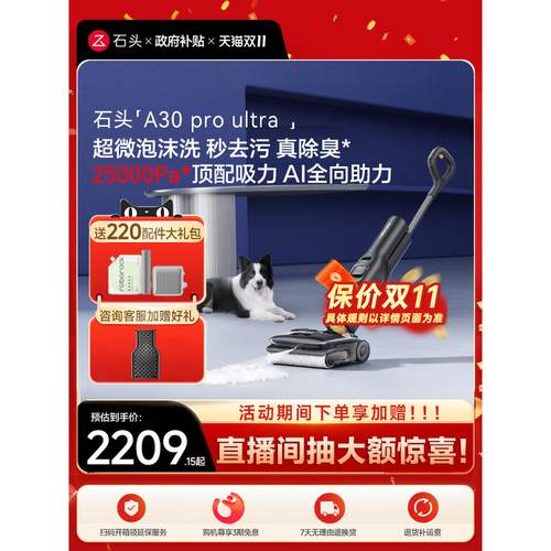 【新品上市】全国国补15% 石头超微能量泡沫洗地机A30 Pro Ultra