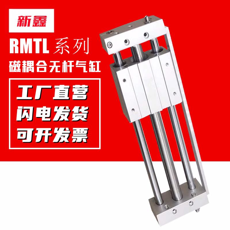 亚德客型磁耦合无杆气缸RMTL10/16/20/25/32/40*50*100×200x300S