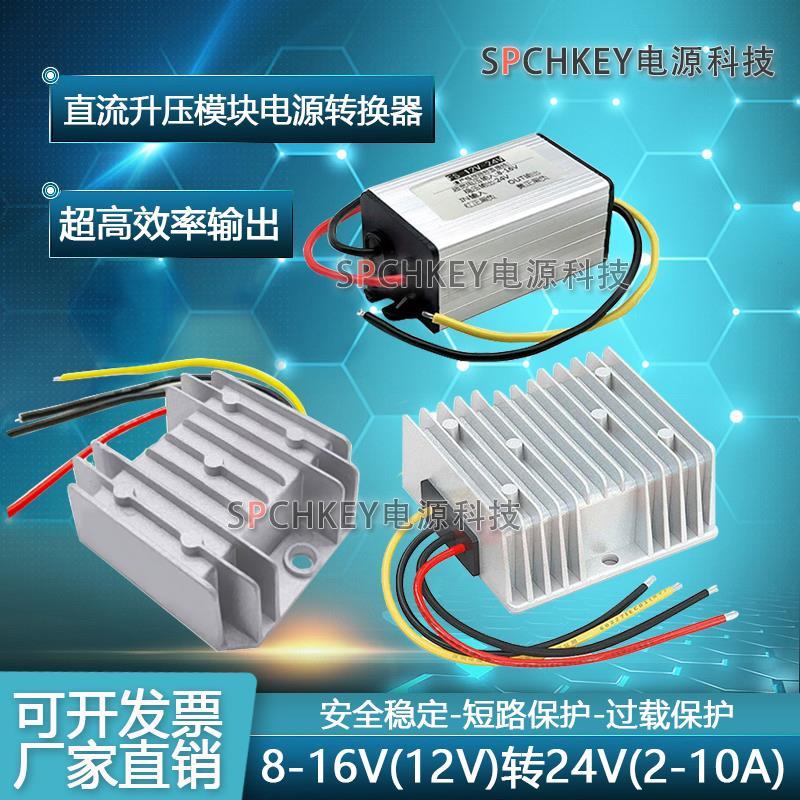 12V升24V升压器车载防水稳压模块电瓶12V变24V汽车直流电源转换器