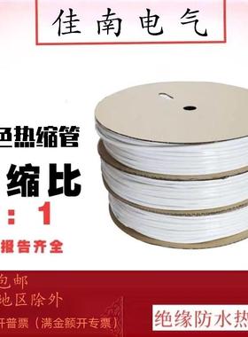 白色无字热缩管绝缘套管1-180mm可代客切管可以印字电线 线电缆保