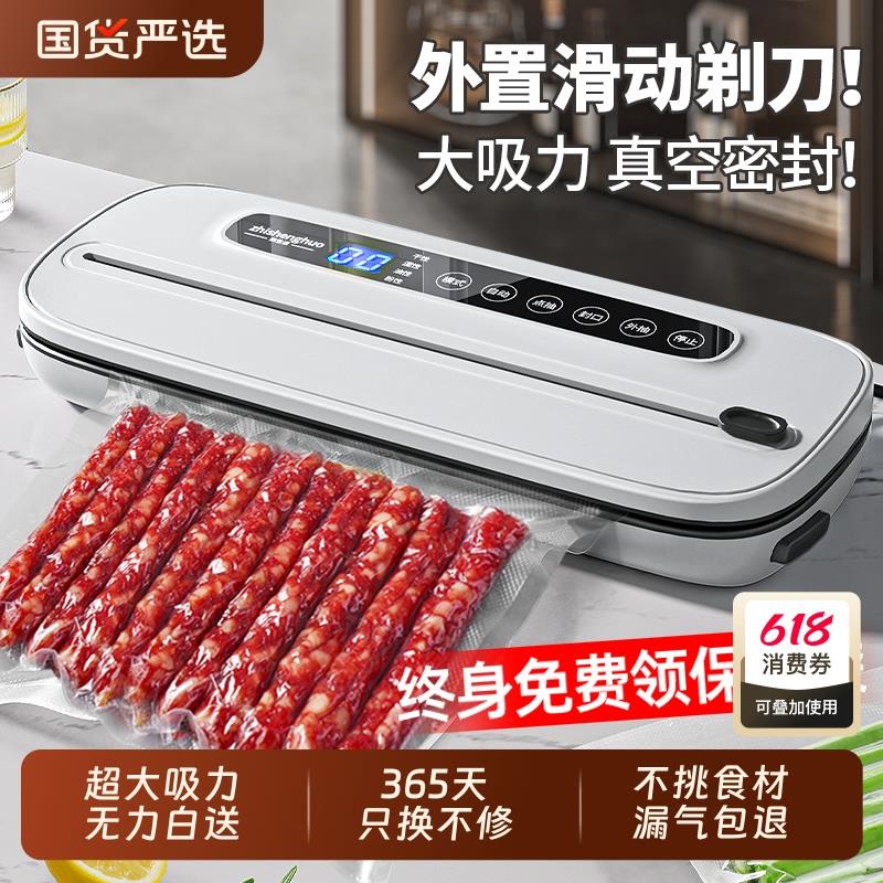 致生活全自动抽真空封口机小型家用包装机保鲜密封食品商用塑封机