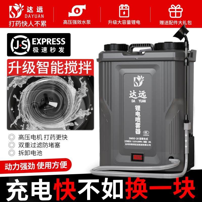 达远电动喷雾器消毒农用充电喷药机揹负式高压新款喷药喷壶喷洒器