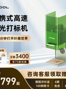 xTool F1金属激光雕刻机全自动小型切割机手持打标机