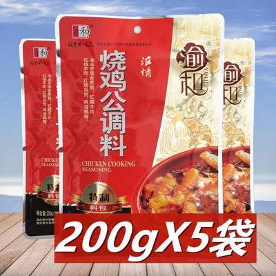 烧鸡公调料200g*5袋 重庆特产火锅料 四川麻辣烫鸡公煲佐料