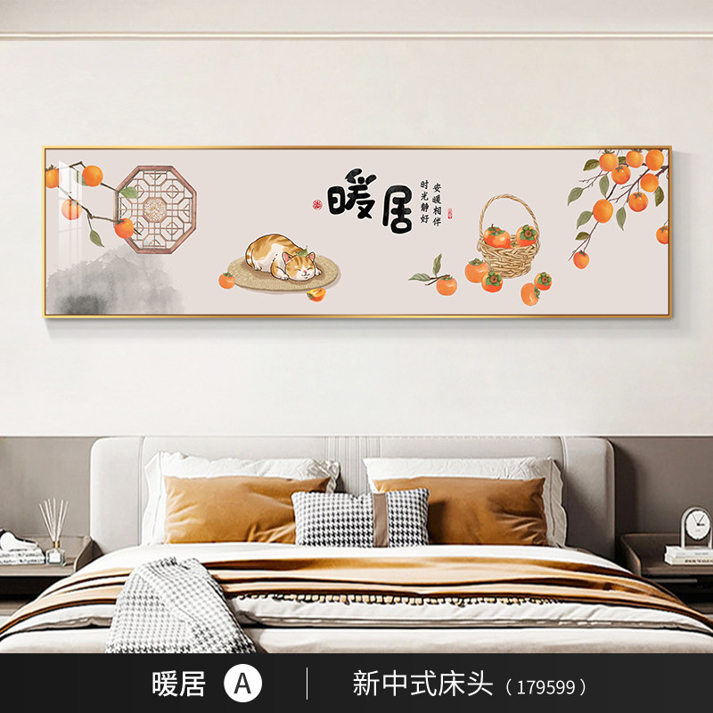 源头工厂卧室暖居新中式横版壁画