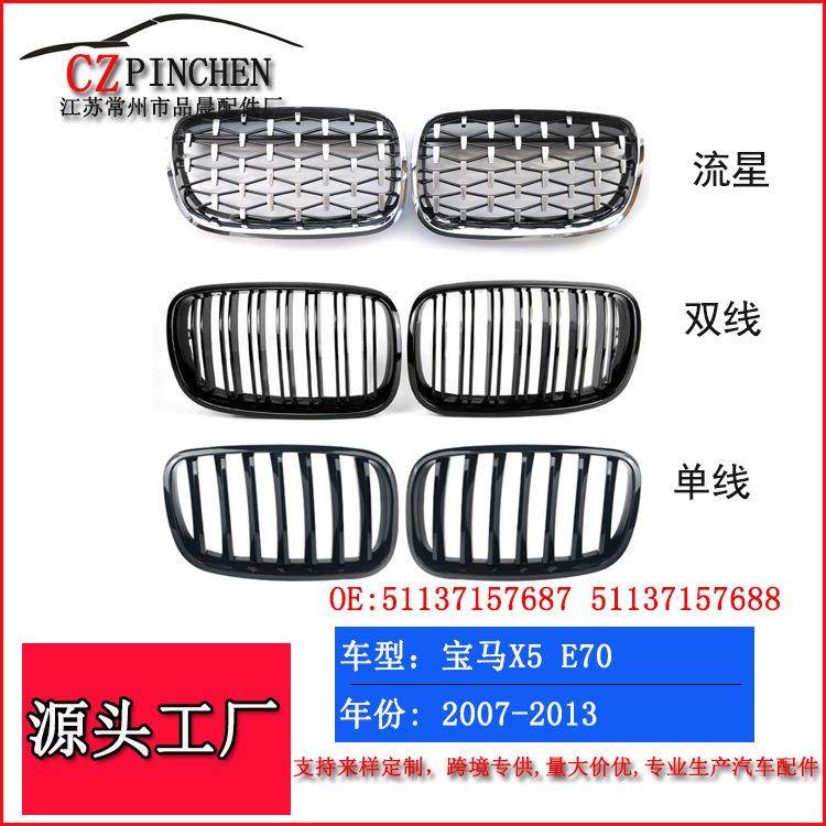 适用于宝马E70中网07-13年X5前保险杠改装中网格栅黑色双线流星