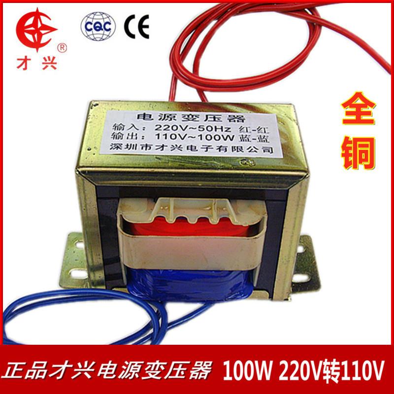 才兴EI型变压器220V转110V全铜100WAC110V音箱设备电源变压器