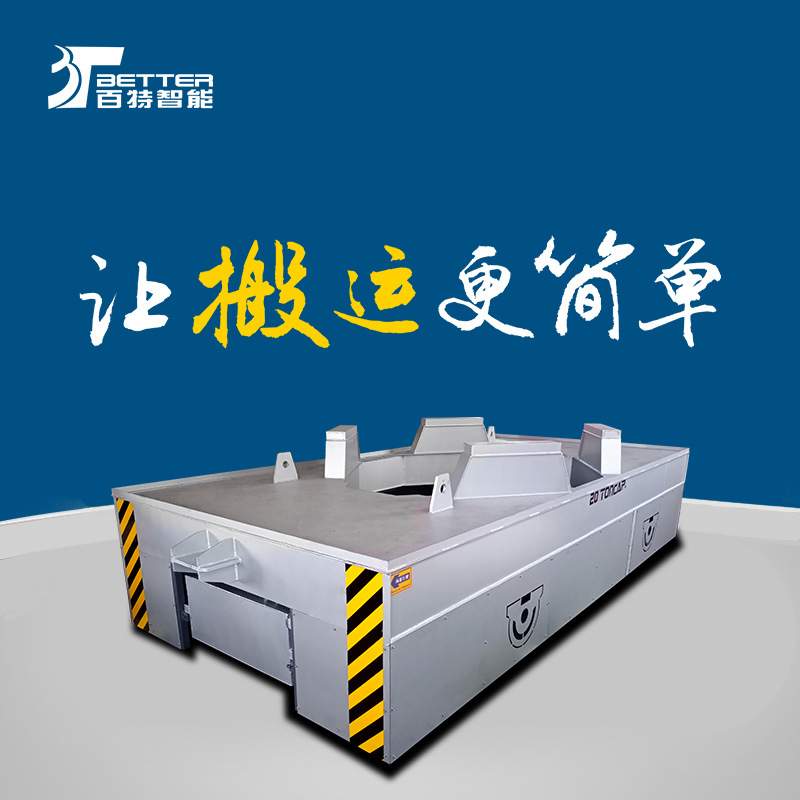 自动送料车无人智能搬运车无轨自行小车搬运模具设备 电动平车