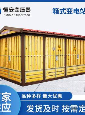 2500kva箱变变压器欧式箱变预装式箱式变电站充电桩变压器