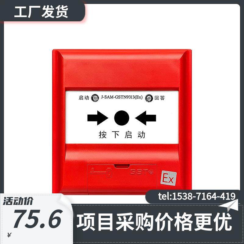 海湾J-SAM-GSTN9313(Ex)防爆型消火栓按钮,金属材料及制品,金属加工件/五金加工件,淘宝优惠券,粉丝福利购,淘宝优惠卷