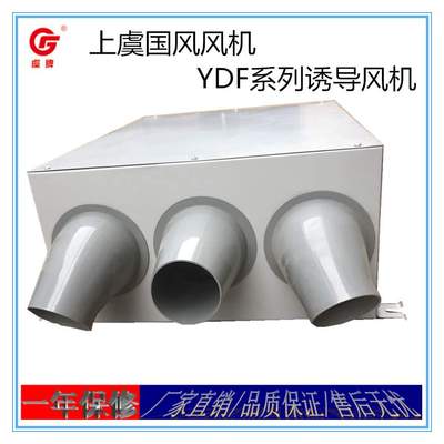 上虞风机YDF智能诱导风机 安装方便节省空间 灵活性强