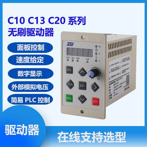 ZD中大低压无刷驱动器ZDRV.C20-200L-D400L-DR面板式数显控制器