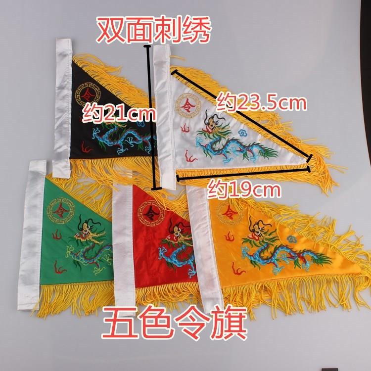 五方令旗法器五行旗五色龙旗五营旗五龙令旗小号