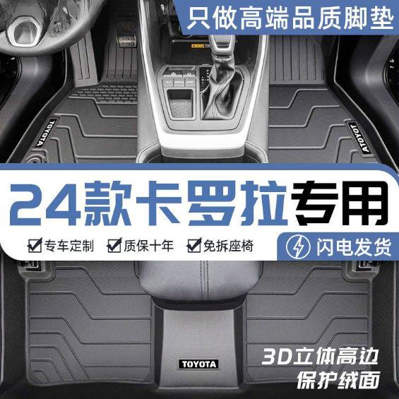适用丰田卡罗拉脚垫TPE双擎包围套主驾驶24款23后备箱整车一套
