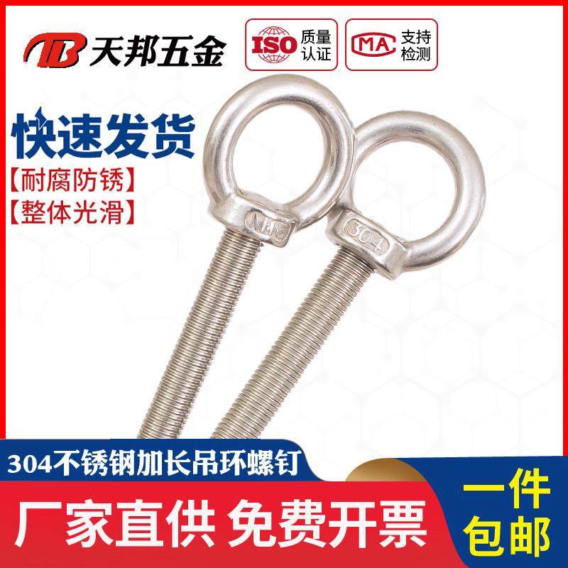 304不锈钢加长焊接吊环螺丝超长吊环螺栓吊钩螺钉M5M6M8M10*300,金属材料及制品,金属加工件/五金加工件,淘宝优惠券,粉丝福利购,淘宝优惠卷
