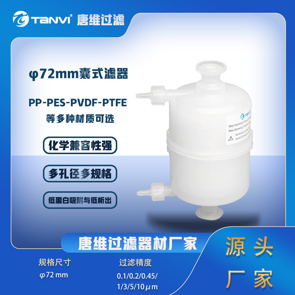 管状墨水囊过滤器高纯化学品终端实验室多接口墨水除菌除杂过滤