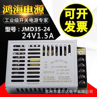 4835W24V1.5A 3.3 鸿海开关电源JMD35