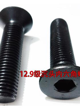 12.9级内六角沉头螺钉M12M16M2040crmo耐高温高强度沉头螺丝