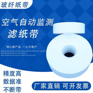 玻璃纤维滤纸带PM10/PM2.5颗粒物扬尘纸带空气自动监测滤纸带滤膜