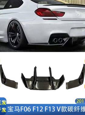 适用宝马6系F06F12F13V款真碳纤维后唇改装后扩散器2011-2018