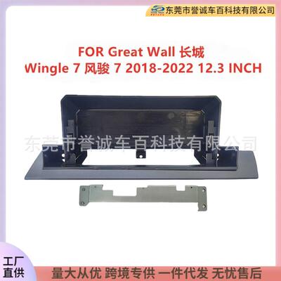 适用GreatWall长城Wingle7风骏7面板改装车载导航面框百变套框