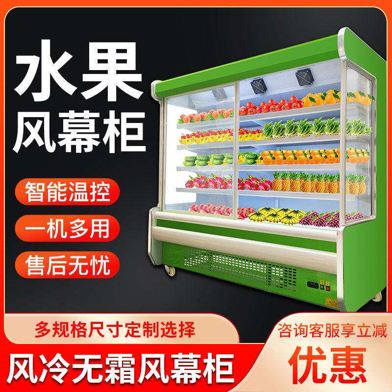 商用风幕柜蔬菜水果保鲜柜便利店冷柜超市牛奶饮料保鲜冷藏展示柜