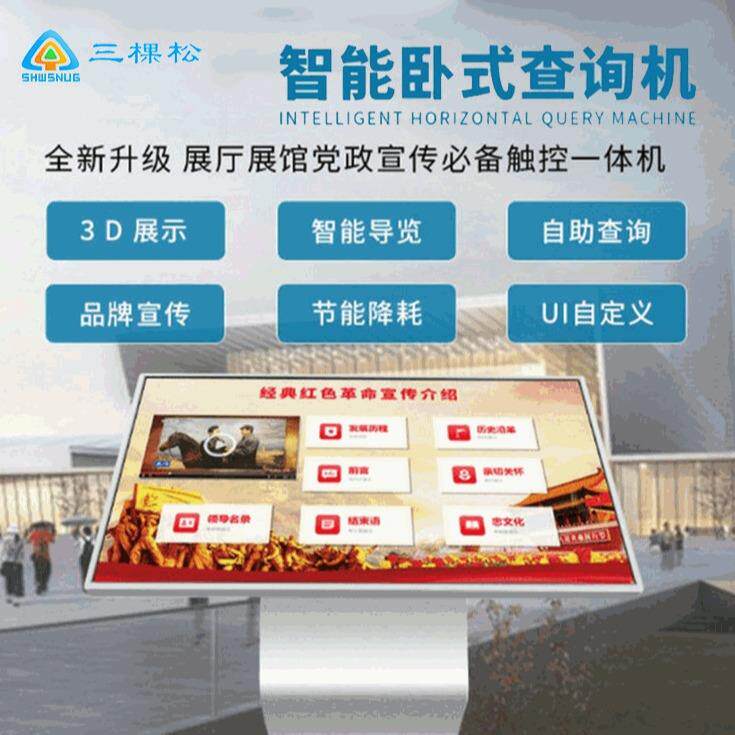 触摸触控查询一体机落地卧式多媒体广告机自助终端机导购机