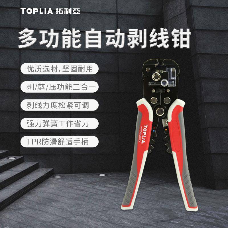 拓利亚（TOPLIA）多功能自动剥线钳0.2-6mm²压接压线钳WP02200