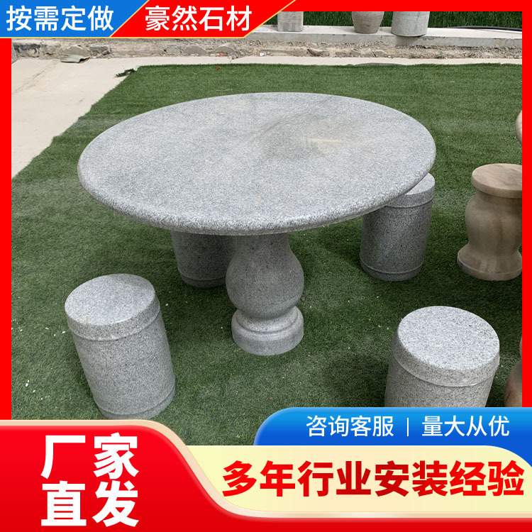 公园户外庭院别墅石桌石凳家用石桌凳花园桌椅棋盘桌凳石雕圆桌