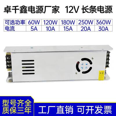ACDC长条电源12V5A10A15A20A30A恒压直流LED灯箱带电源开关