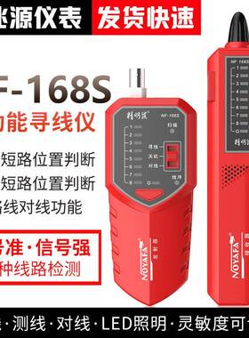 寻线仪精明鼠NF-168s网络寻线器多功能网线查线器测线巡线仪精灵