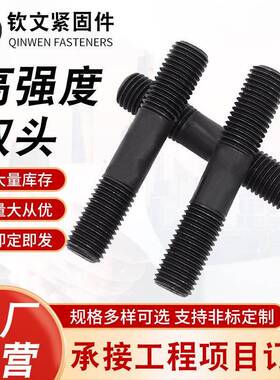 GB901双头螺栓8.8级高强度35CrMoA全螺纹螺柱HG/T20613螺栓螺母