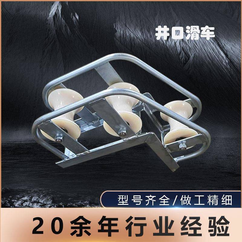 三联电缆滑车井口滑车多轮式电缆坑口保护滑轮转角三轮直跑管口