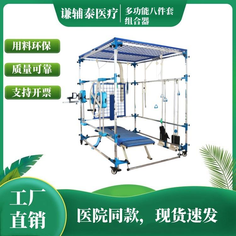 多功能八件组合康复健身器材上下肢力量训练带床推介训练