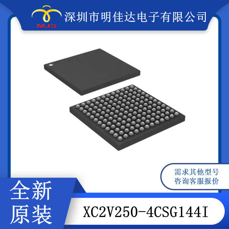 XC2V250-4CSG144IICFPGA可编程芯片144CSBGA
