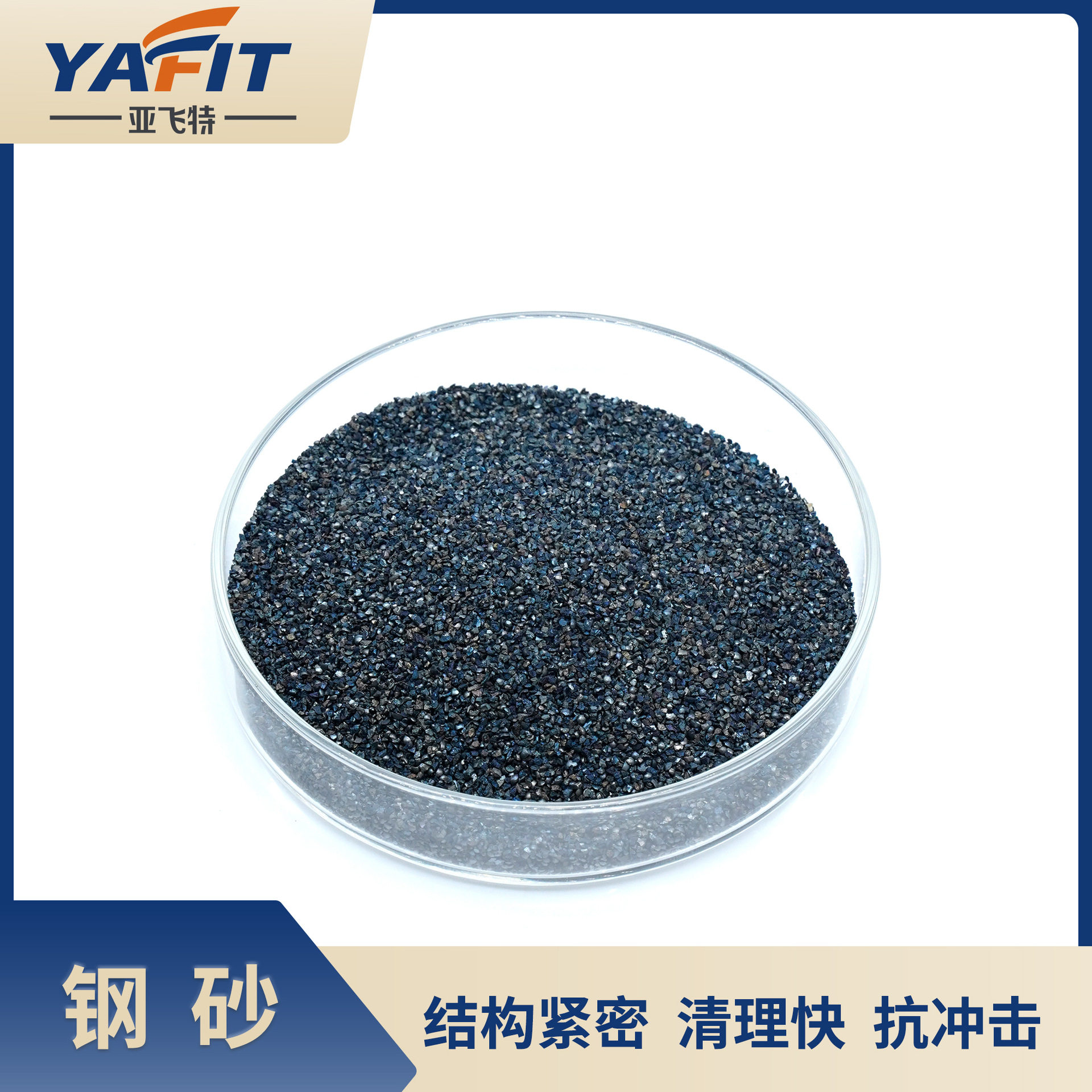 钢砂批发基地抛光磨料圆角工型钢结构喷砂除锈G25钢砂图片