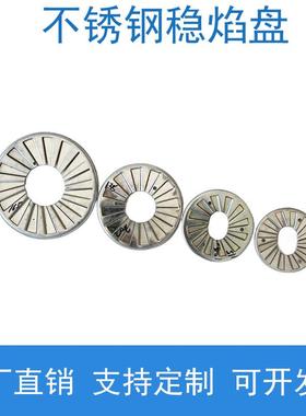 304不锈钢135165mm机壳稳火盘稳焰盘燃烧机配件火盘菊花碟旋风盘