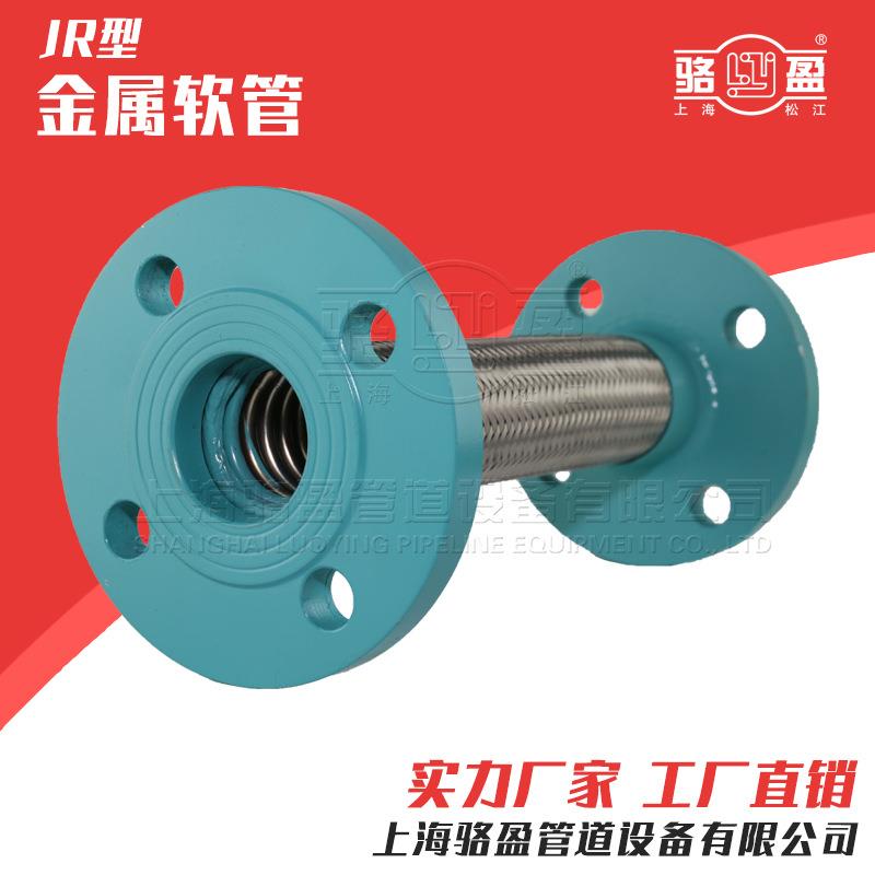 上海不锈钢金属软管JR型金属编织管法兰式软连接