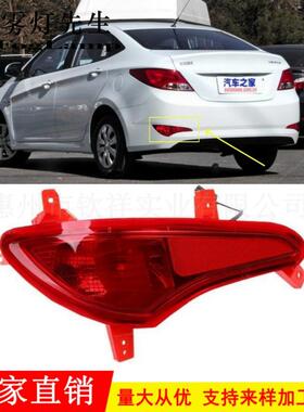 适用14-16款现代瑞纳Verna后雾灯后杠灯防追尾灯保险杠灯防雾灯
