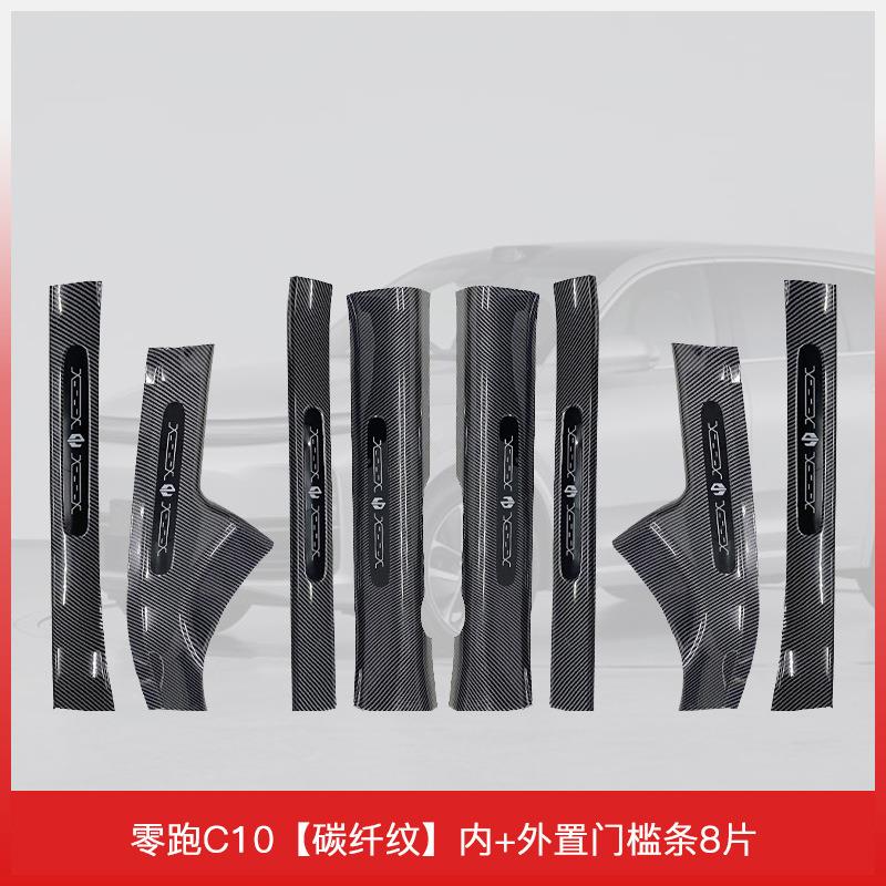 适用于零跑C10增程汽车门槛条用品改装专用门槛条迎宾踏板保护条