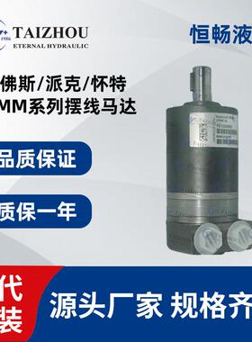 Danfoss丹佛斯大扭矩绞盘吊机绞车液压摆线马达OMM8/12.5/20