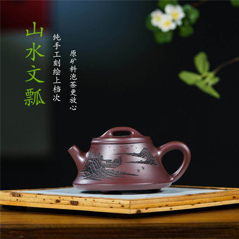 纯手工宜兴紫砂壶山水文瓢老料龙血砂不挑茶200cc原产地一件