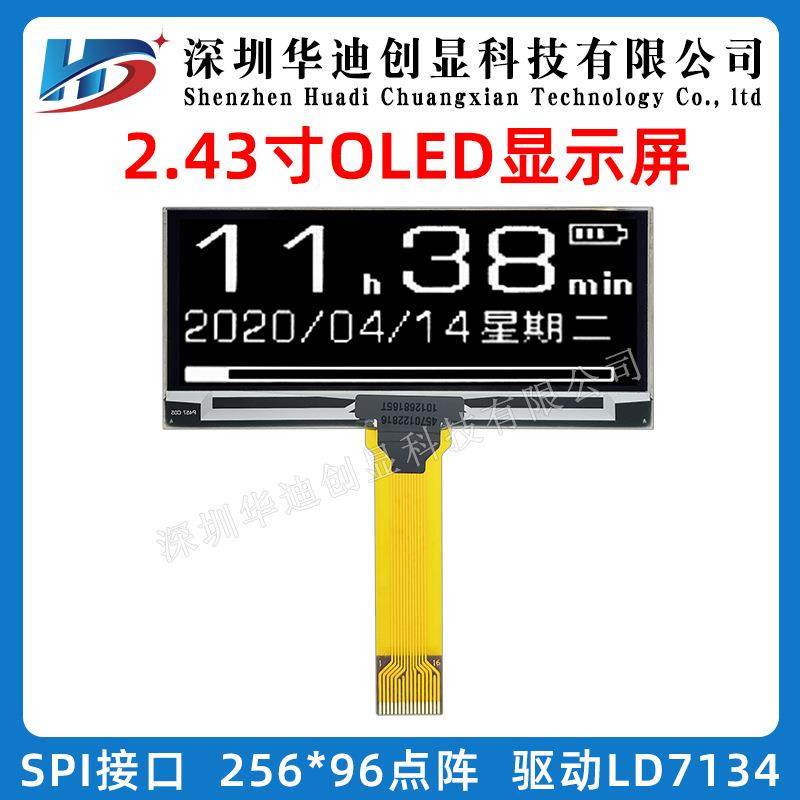 2.43寸OLED显示屏256*96分辨率LD7134驱动接插16pin原装工厂直销,金属材料及制品,金属加工件/五金加工件,淘宝优惠券,粉丝福利购,淘宝优惠卷