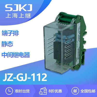 上海上继JZ-GJ-112端子排静态中间继电器增加保护控制触点数量