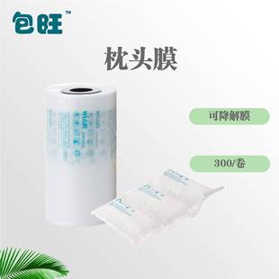 现货气泡膜充气式枕头泡空气袋防震快递填充物环保可降解