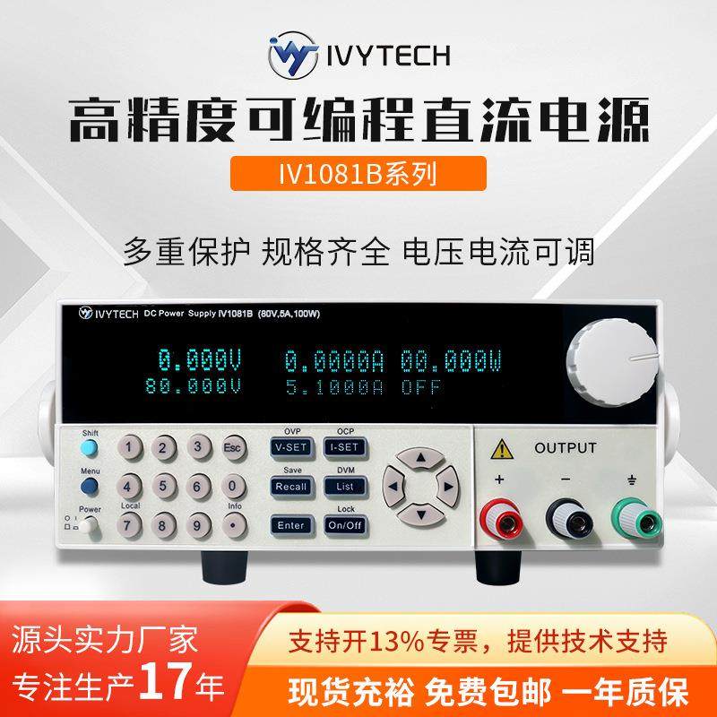艾维泰科IV1081B宽范围可编程直流电源80V5A80V10A存储序列功能